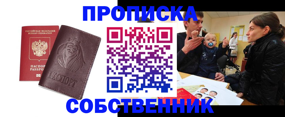 временная прописка в Калининске