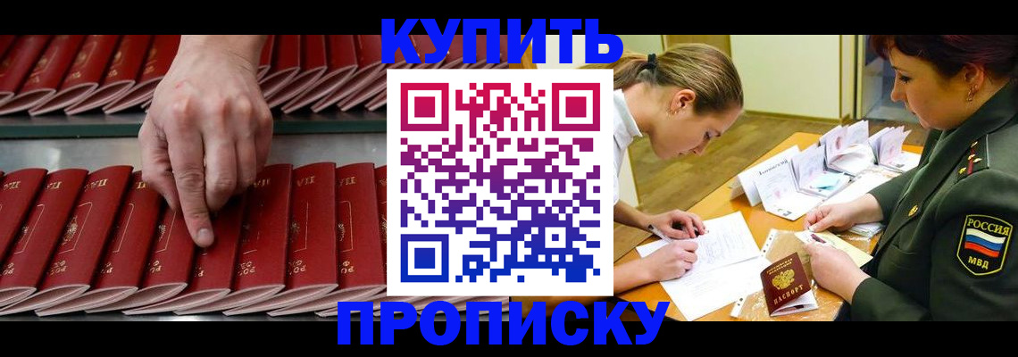 прописка для работы в Калининске