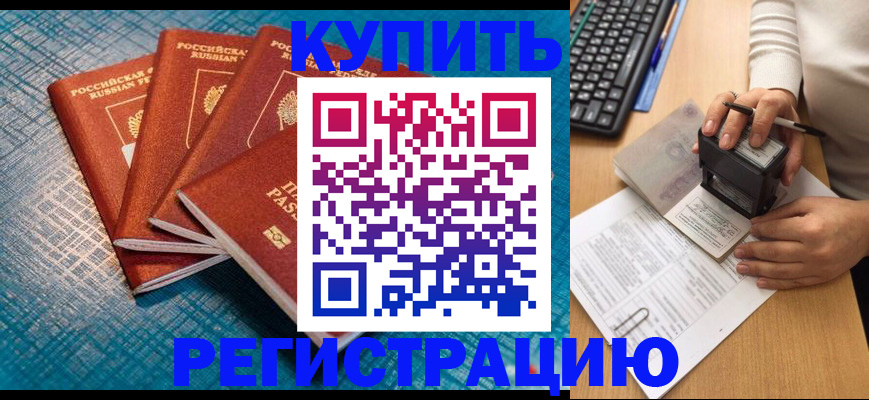 временная регистрация в квартире в Калининске