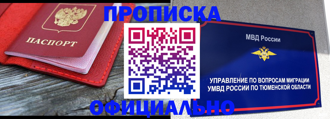 прописка законно в Калининске