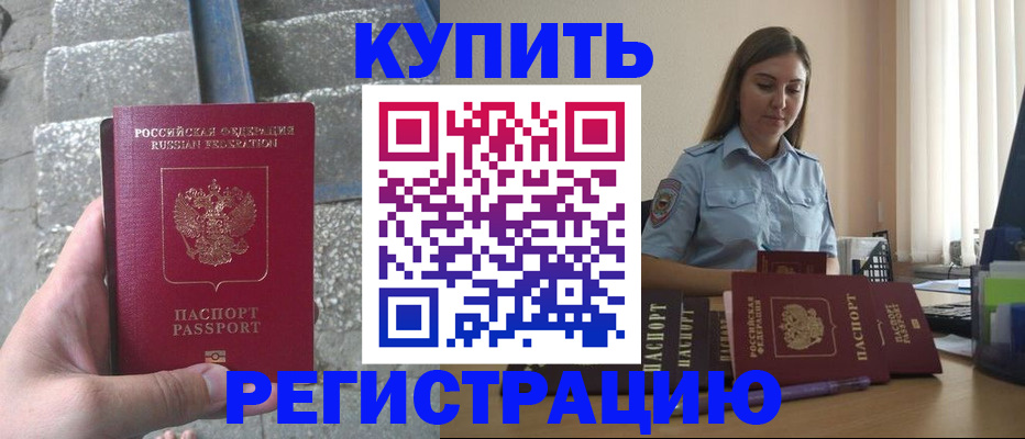 прописка в квартире в Калининске
