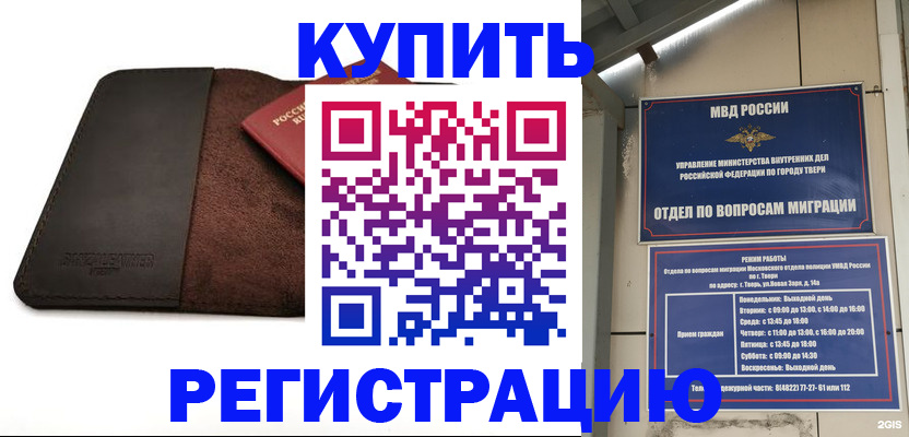 временная регистрация поиск в Калининске